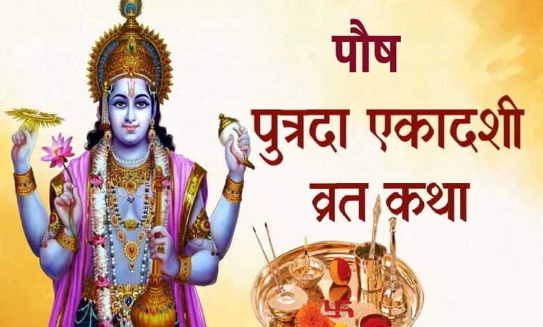 सावन की पुत्रदा एकादशी 2025: जानें तारीख, शुभ मुहूर्त और व्रत की विधि 1 1A 116