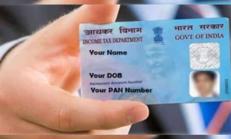खो गया PAN कार्ड? जानें तुरंत डुप्लीकेट पाने का आसान तरीका 1 1 972
