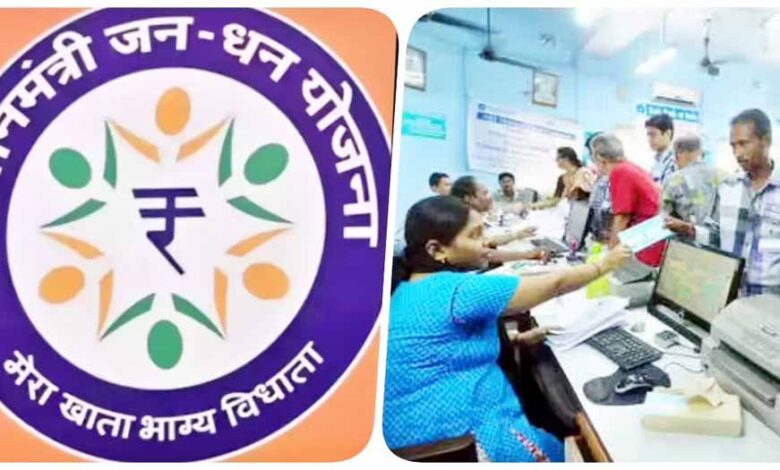 जनधन खातों में सरकारी राशि बंद! अभी कर लें ये जरूरी काम 1 43