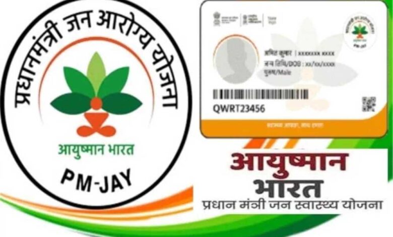 आयुष्मान भारत योजना ने पूरे किए 7 साल, उत्तर प्रदेश बना आयुष्मान कार्ड निर्माण में देश का अग्रणी राज्य 1 Ayushman Bharat A 94 3