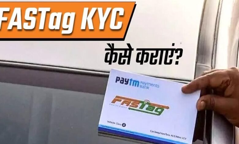 FASTag अब बिना रुकावट: आसान 'KYV' प्रोसेस से हर वाहन चालकों की सुविधा 1 31A 39