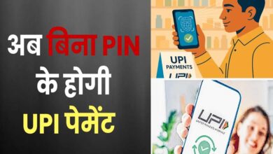 चेहरा दिखाते ही UPI पेमेंट: PIN की जरूरत खत्म — जानें कैसे काम करेगा 4 9A 116