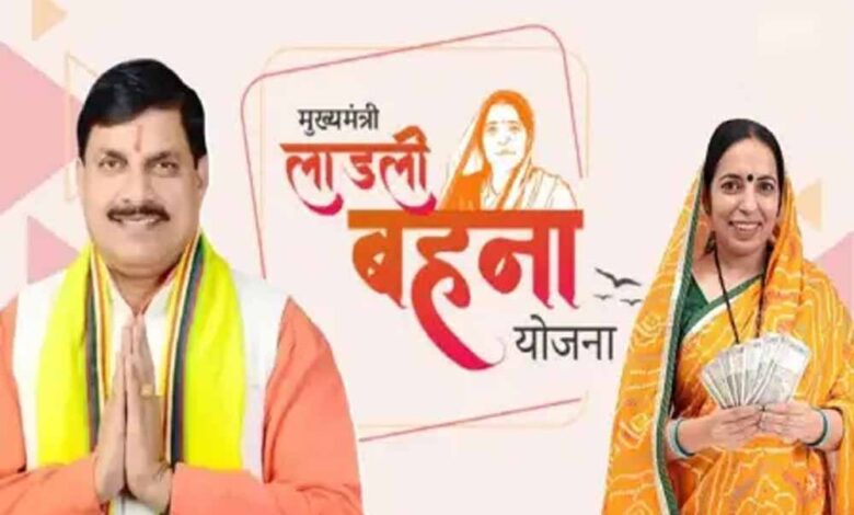 लाड़ली बहना योजना की नई किस्त की तारीख तय, जानिए कब आएंगे खाते में पैसे 1 ladli 1
