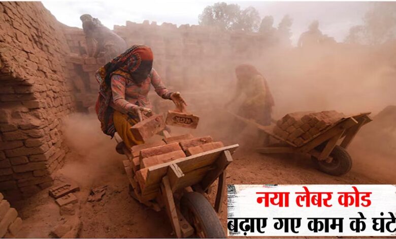 मोदी सरकार ने लागू की चार नई श्रम संहिताएं, श्रमिकों को मिली सोशल सिक्योरिटी और स्वास्थ्य सुविधाओं की गारंटी 1 21 A 173