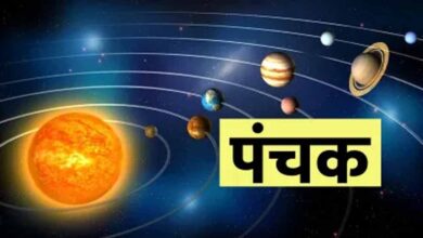 आज से पंचक आरंभ: इन कामों से रखें दूरी, नहीं तो हो सकता है बड़ा नुकसान 1 1 410