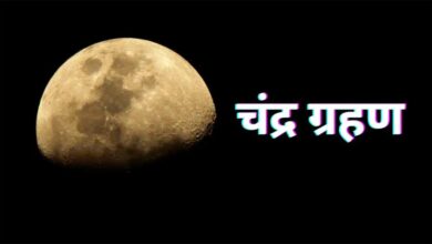 भारत में दिखेगा ग्रस्तोदित पूर्ण चंद्र ग्रहण: 20–25 मिनट तक होगा दृश्य, जानें सूतक और धार्मिक महत्व 6 1 788