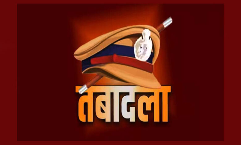 रायगढ़ पुलिस में बड़ा प्रशासनिक बदलाव, 11 अधिकारियों के तबादले की सूची जारी 1 transfer A 110 3