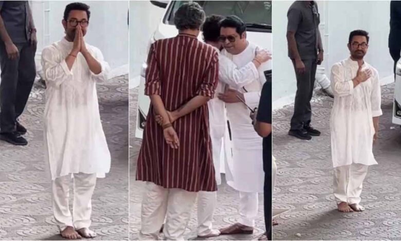 ईद पर आमिर खान के घर पहुंचे राज ठाकरे, मेहमानों को नंगे पैर छोड़ने बाहर तक आए ‘मिस्टर परफेक्शनिस्ट’ 1 1 499