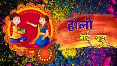 होली भाई दूज 2026: 4 या 5 मार्च? जानें भ्रातृ द्वितीया की सही तिथि, शुभ मुहूर्त और तिलक विधि 4 1 71