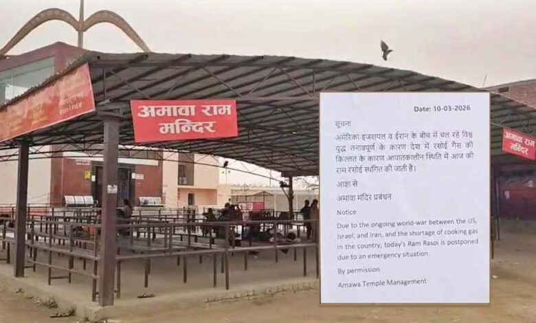 ईरान युद्ध का असर अयोध्या तक, गैस किल्लत से ‘राम रसोई’ बंद, हनुमानगढ़ी के लड्डू प्रसाद पर संकट 1 11A 9