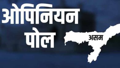 असम चुनाव से पहले बड़ा ओपिनियन पोल: भाजपा या कांग्रेस, किसे मिलेंगी कितनी सीटें? 5 2 273