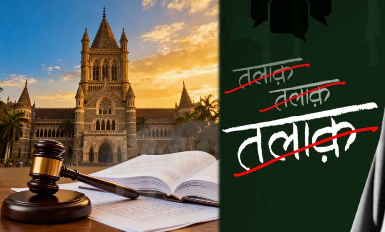 बॉम्बे हाईकोर्ट का बड़ा फैसला: सिर्फ वॉट्सएप चैट से तलाक नहीं, पत्नी पर क्रूरता के आरोप साबित करने होंगे 1 6A 127