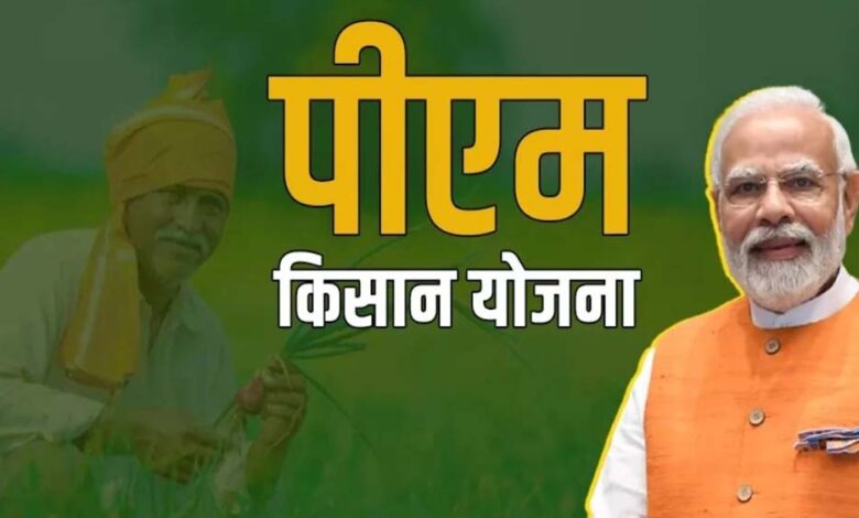 इंतजार खत्म! पीएम किसान योजना की 22वीं किस्त इस दिन आएगी, असम दौरे से हो सकती है घोषणा 1 6A 192