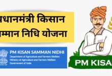 PM Kisan Samman Nidhi Yojana73 5