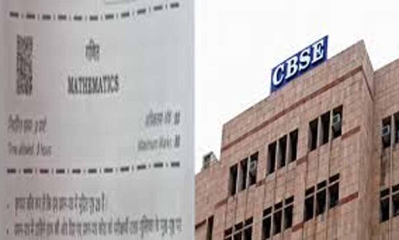 CBSE ने खारिज की अफवाहें: 12वीं गणित का प्रश्नपत्र असली और पूरी तरह सुरक्षित 1 cbse1 1