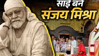 पलाश मुच्छल की नई पारी, शिरडी में किया फिल्म 'तेरा साईं' का ऐलान, मुख्य भूमिका में दिखेंगे दिग्गज एक्टर संजय मिश्रा 2 114 1