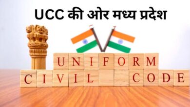 MP में UCC की तैयारी, सुप्रीम कोर्ट की रिटायर्ड जज संभालेंगी कमान, 60 दिन में ड्राफ्ट तैयार करेगी कमेटी 8 28A 48