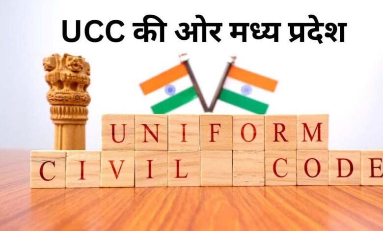 MP में UCC की तैयारी, सुप्रीम कोर्ट की रिटायर्ड जज संभालेंगी कमान, 60 दिन में ड्राफ्ट तैयार करेगी कमेटी 1 28A 48