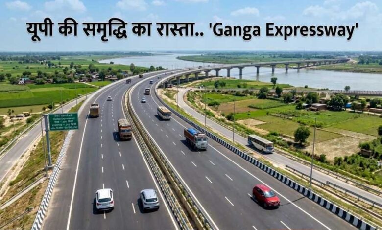 हाईटेक डिजाइन और विश्वस्तरीय निर्माण का उदाहरण है गंगा एक्सप्रेसवे 1 29A 152