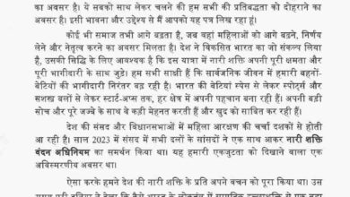 पीएम मोदी ने महिला आरक्षण पर सर्वसम्मति से संशोधन पास कराने की अपील, विपक्ष ने उठाए सवाल 4 69 7