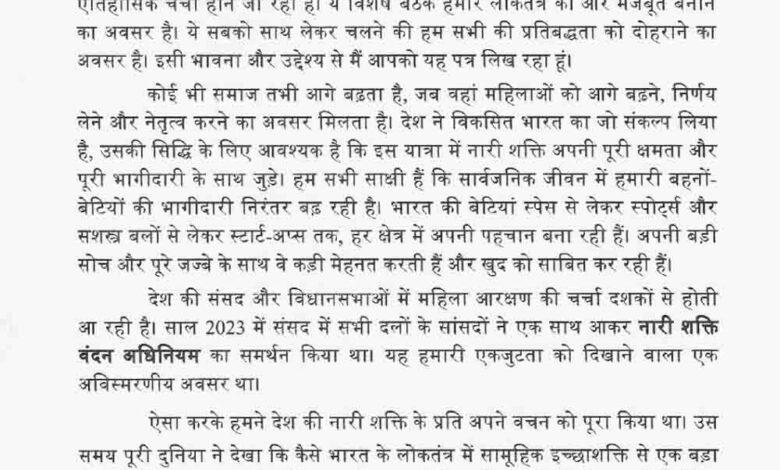 पीएम मोदी ने महिला आरक्षण पर सर्वसम्मति से संशोधन पास कराने की अपील, विपक्ष ने उठाए सवाल 1 69 7
