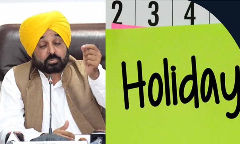 पंजाब में शुक्रवार को सरकारी छुट्टी, स्कूल-कॉलेज और दफ्तर रहेंगे बंद 1 Punjab News 05 1