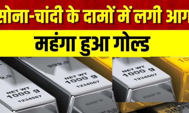 Gold-Silver Prices में जोरदार उछाल: इंपोर्ट ड्यूटी बढ़ते ही चांदी 3 लाख के करीब, जानें सोने के नए रेट 1 13A 191