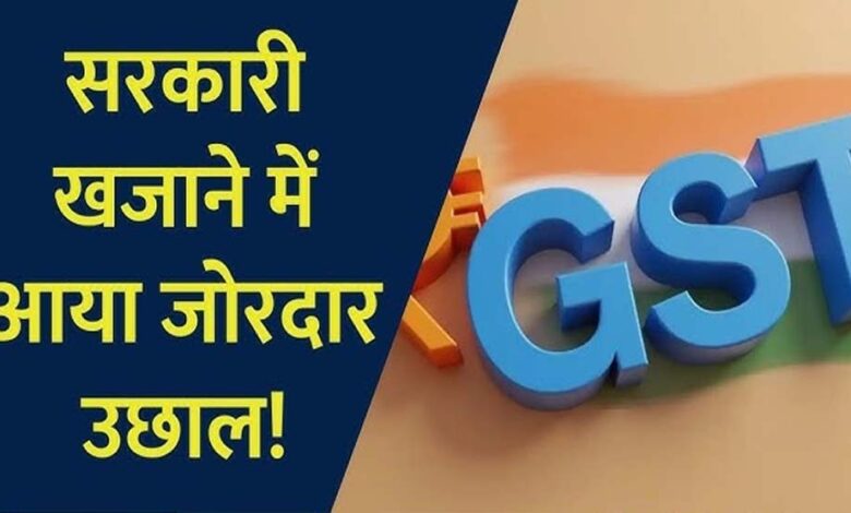GST कलेक्शन में रिकॉर्ड उछाल, अप्रैल में 2.43 लाख करोड़ रुपए का आंकड़ा पार 1 1A 135