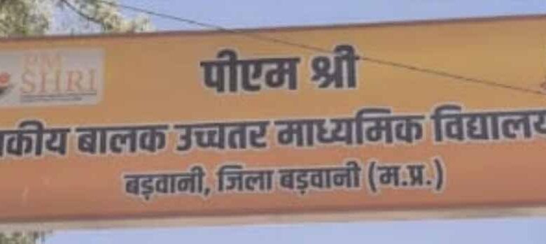 पीएम स्कूल में गड़बड़ियों का खेल? खुद पर जांच, खुद ही नोटिस देने पर उठे सवाल 1 Pm 01