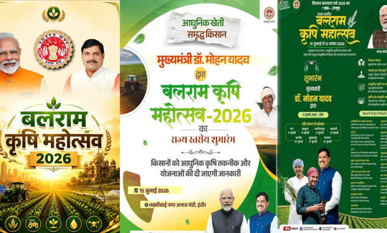 मुख्यमंत्री डॉ. यादव इंदौर में करेंगे बलराम कृषि महोत्सव-2026 का शुभारंभ 1 15A 4 1