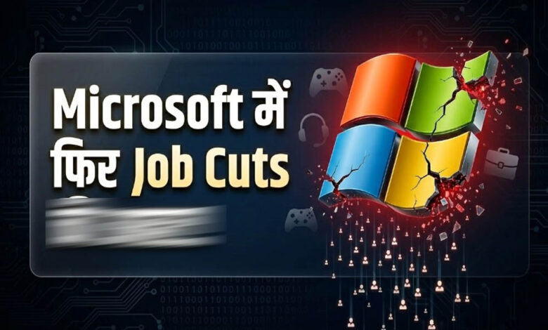 Microsoft Layoffs: AI के बढ़ते इस्तेमाल के बीच 4,800 कर्मचारियों की छंटनी, हजारों नौकरियां गईं 1 7A 142