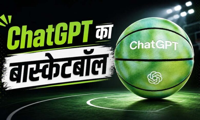OpenAI का पहला हार्डवेयर लॉन्च, ChatGPT कीबोर्ड के बाद अब आया AI बास्केटबॉल 1 87 11