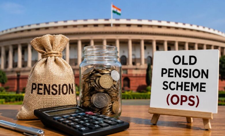 OPS पर सरकार का रुख साफ, पुरानी पेंशन पर जवाब