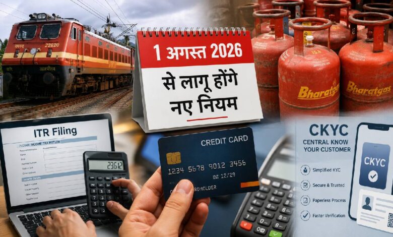1 अगस्त से बदल जाएंगे ये बड़े नियम! रेलवे तत्काल टिकट, LPG, ITR, क्रेडिट कार्ड समेत आपकी जेब पर पड़ेगा असर