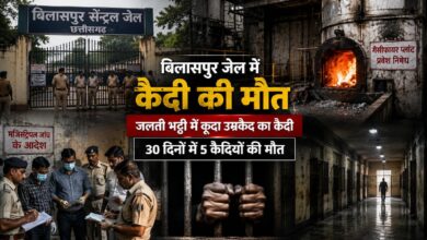 बिलासपुर सेंट्रल जेल में उम्रकैद का कैदी जलती भट्ठी में कूदा! 30 दिनों में 5 कैदियों की मौत से उठे बड़े सवाल 3 बिलासपुर सेंट्रल जेल में उम्रकैद का कैदी जलती भट्ठी में कूदा! 30 दिनों में 5 कैदियों की मौत से उठे बड़े सवाल