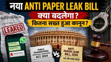 पेपर लीक पर अब नहीं मिलेगी राहत! नया 'एंटी पेपर लीक बिल' क्या है, पुराने कानून से कितना अलग और कितना सख्त? 3 पेपर लीक पर अब नहीं मिलेगी राहत! नया 'एंटी पेपर लीक बिल' क्या है, पुराने कानून से कितना अलग और कितना सख्त?