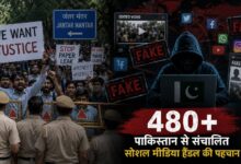 Delhi Police: फर्जी पोस्ट और एडिटेड वीडियो से माहौल बिगाड़ने की कोशिश? दिल्ली पुलिस ने 480 से ज्यादा पाकिस्तानी अकाउंट्स की पहचान का दावा