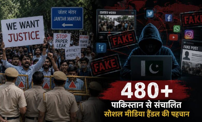 Delhi Police: फर्जी पोस्ट और एडिटेड वीडियो से माहौल बिगाड़ने की कोशिश? दिल्ली पुलिस ने 480 से ज्यादा पाकिस्तानी अकाउंट्स की पहचान का दावा