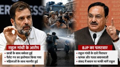 राहुल गांधी के आरोपों पर BJP का पलटवार! छात्रों पर पैलेट गन से लेकर संसद में बोलने तक हर सवाल का दिया जवाब