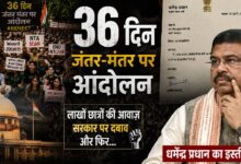 NEET Protest Victory: 36 दिन का धरना... एक इस्तीफा... आखिर क्यों झुकनी पड़ी सरकार?