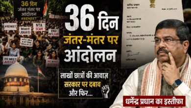 NEET Protest Victory: 36 दिन का धरना... एक इस्तीफा... आखिर क्यों झुकनी पड़ी सरकार?