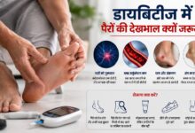 डायबिटीज में पैरों का खास ख्याल क्यों है जरूरी? छोटी लापरवाही भी बन सकती है बड़ी परेशानी, जानें बचाव के तरीके