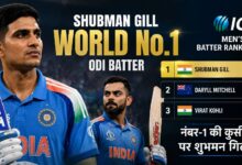 ICC ODI Ranking: दुनिया के नंबर-1 वनडे बल्लेबाज बने शुभमन गिल, डैरेल मिचेल को पछाड़ा; अब विराट कोहली से होगी सीधी टक्कर