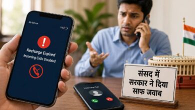 Recharge Rules: रिचार्ज खत्म, बंद होगी इनकमिंग कॉल? संसद में सरकार का जवाब