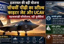   F-35 जैसी स्टील्थ ताकत विकसित करेगा इजरायल? आत्मनिर्भर फाइटर जेट योजना के सामने कई बड़ी चुनौतियां