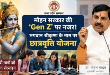 मध्य प्रदेश में श्रीकृष्ण मेधावी छात्रवृत्ति योजना का ऐलान, 102 छात्रों को मिलेंगे 1-1 लाख रुपये
