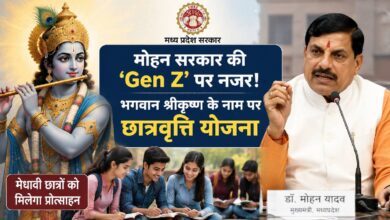 मध्य प्रदेश में श्रीकृष्ण मेधावी छात्रवृत्ति योजना का ऐलान, 102 छात्रों को मिलेंगे 1-1 लाख रुपये 2 मध्य प्रदेश में श्रीकृष्ण मेधावी छात्रवृत्ति योजना का ऐलान, 102 छात्रों को मिलेंगे 1-1 लाख रुपये