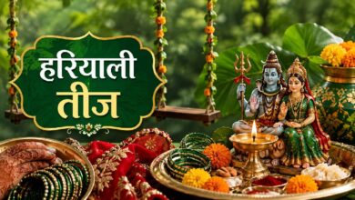 हरियाली तीज 2026: इस बार महिलाओं के लिए खास है तीज, बन रहे हैं ये शुभ योग 2 हरियाली तीज 2026: इस बार महिलाओं के लिए खास है तीज, बन रहे हैं ये शुभ योग