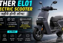 Ather EL01 इस महीने होगा लॉन्च, नए इलेक्ट्रिक स्कूटर में मिलेगा मेटल बॉडी डिजाइन और दमदार फीचर्स