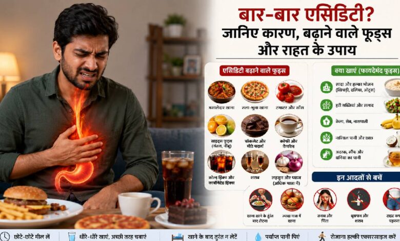 एसिडिटी बढ़ाने वाले फूड्स कौन से हैं? जानिए किन चीजों से रखें दूरी और क्या खाएं
